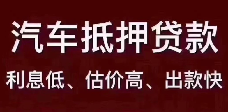 把車抵押借款(抵押借款車被私自開走)？ (http://m.ox-shoes.com/) 知識問答 第1張