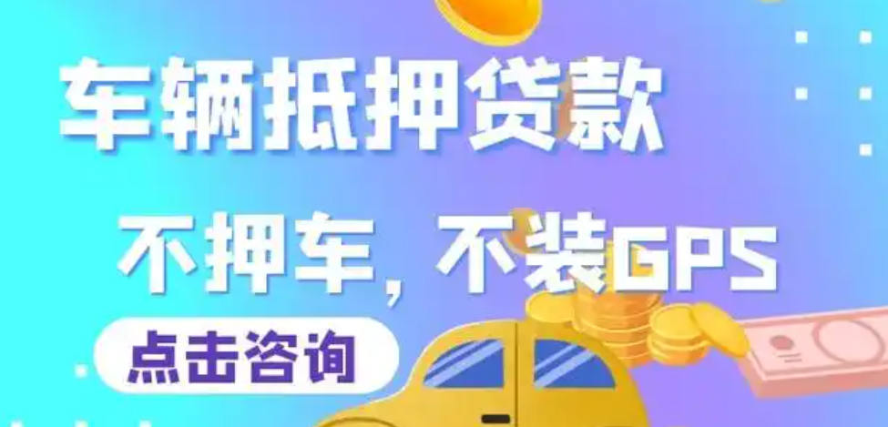 把車抵押借款(抵押借款車被私自開走)？ (http://m.ox-shoes.com/) 知識問答 第3張