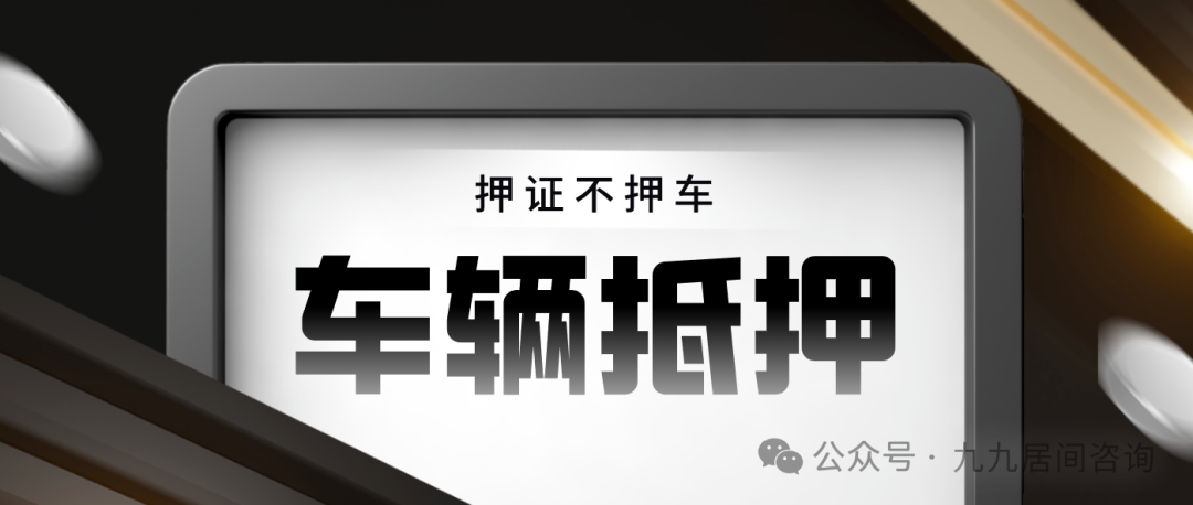 不需要抵押車輛綠本的貸款(抵押貸款車輛需要綠本嗎)？ (http://m.ox-shoes.com/) 知識問答 第1張
