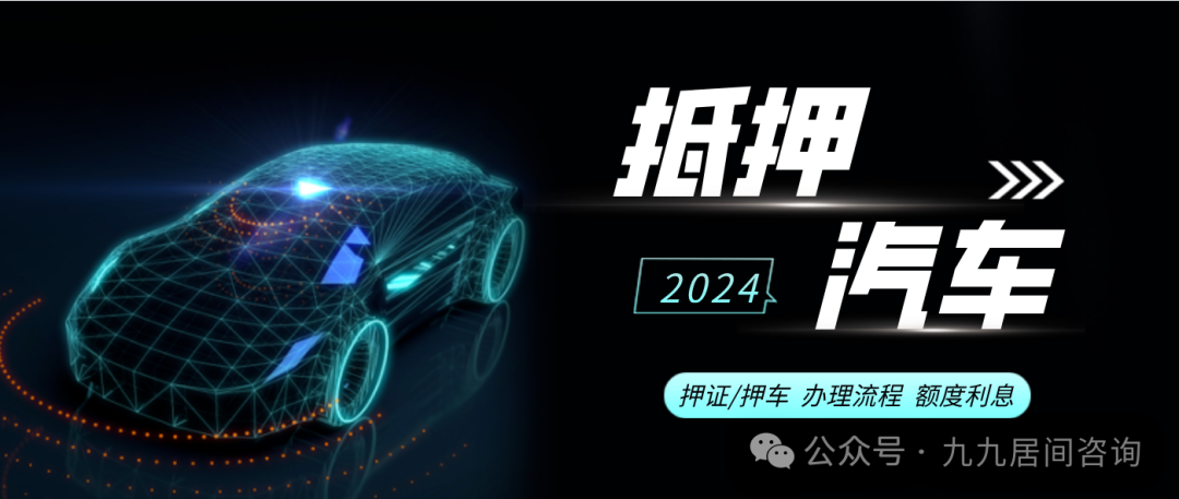 按揭車抵押不押車貸款咨詢(車輛抵押貸款咨詢)？ (http://m.ox-shoes.com/) 知識問答 第1張