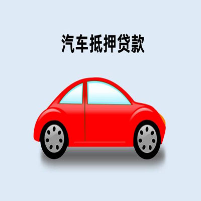 按揭車貸款咨詢抵押(按揭抵押車貸要注意什么套路)？ (http://m.ox-shoes.com/) 知識問答 第1張