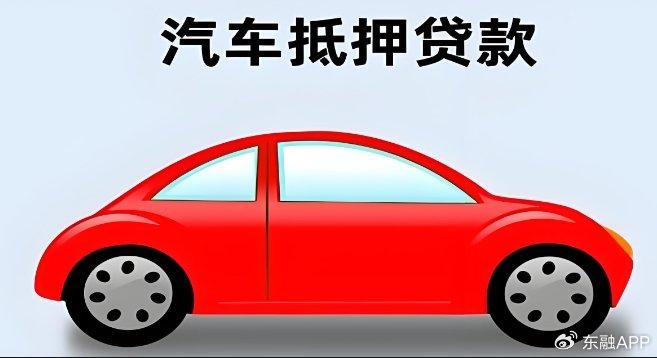 按揭車貸款咨詢抵押(按揭車抵押車貸款流程)？ (http://m.ox-shoes.com/) 知識問答 第1張