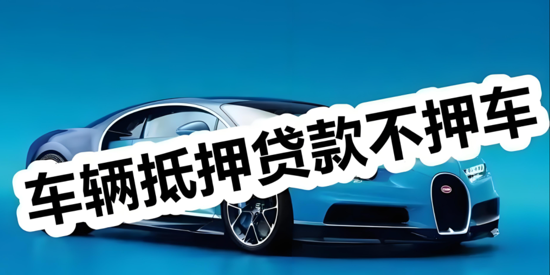 郵政銀行汽車抵押貸款條件(郵政車抵押貸款利息多少)？ (http://m.ox-shoes.com/) 知識問答 第2張