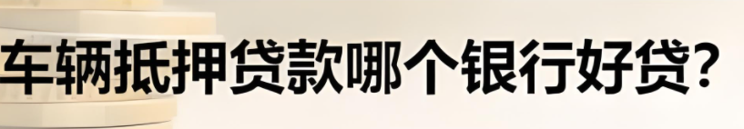 郵政銀行汽車抵押貸款條件(郵政車抵押貸款利息多少)？ (http://m.ox-shoes.com/) 知識問答 第3張