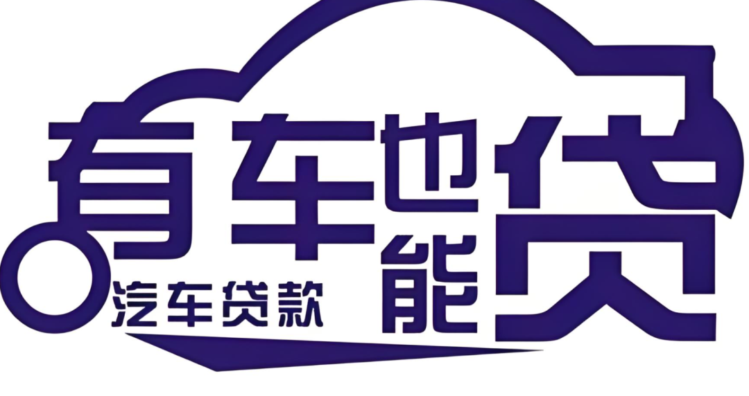 郵政銀行汽車抵押貸款條件(郵政車抵押貸款利息多少)？ (http://m.ox-shoes.com/) 知識問答 第4張