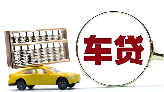 車輛抵押貸款是啥(抵押貸款車輛是指什么)？ (http://m.ox-shoes.com/) 知識問答 第2張