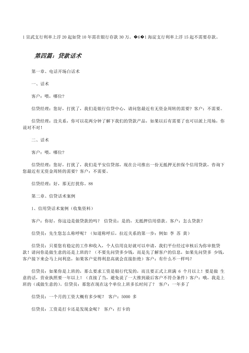 車輛抵押貸款話術(shù)(汽車抵押話術(shù))？ (http://m.ox-shoes.com/) 知識(shí)問(wèn)答 第1張