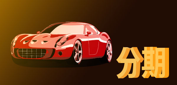 按揭車(chē)抵押貸款額度(車(chē)輛抵押貸款額度)？ (http://m.ox-shoes.com/) 知識(shí)問(wèn)答 第1張