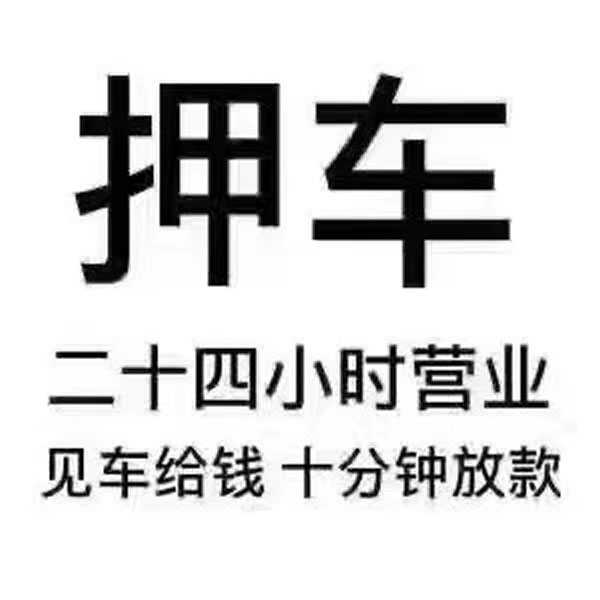 車按揭抵押貸款(按揭車能不能抵押貸款)？ (http://m.ox-shoes.com/) 知識問答 第2張