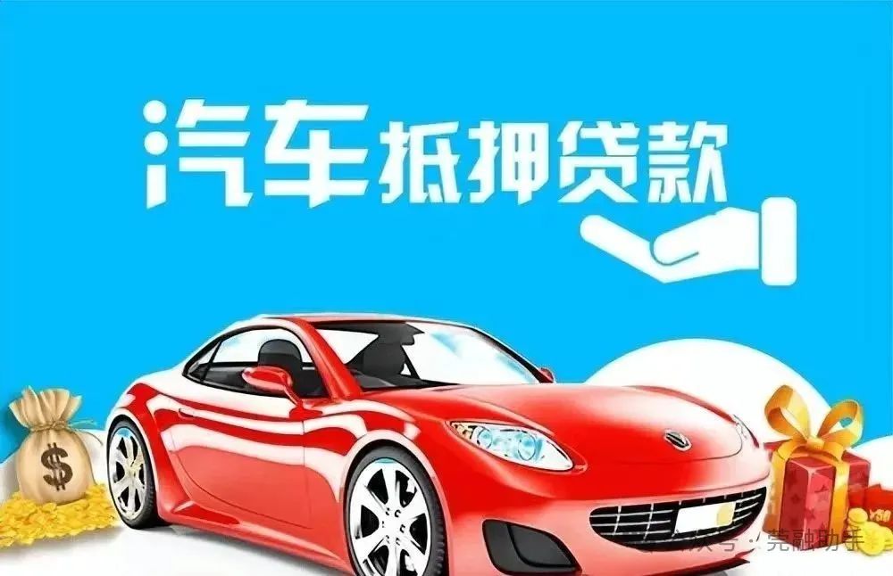 汽車抵押貸款貸款(貸款抵押汽車綠本合法嗎)？ (http://m.ox-shoes.com/) 知識問答 第1張