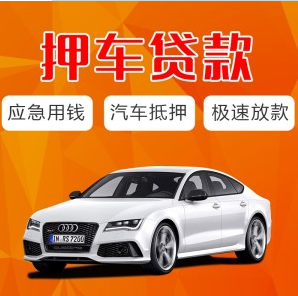 抵押汽車貸款的軟件(用車抵押貸款的平臺)？ (http://m.ox-shoes.com/) 知識問答 第1張