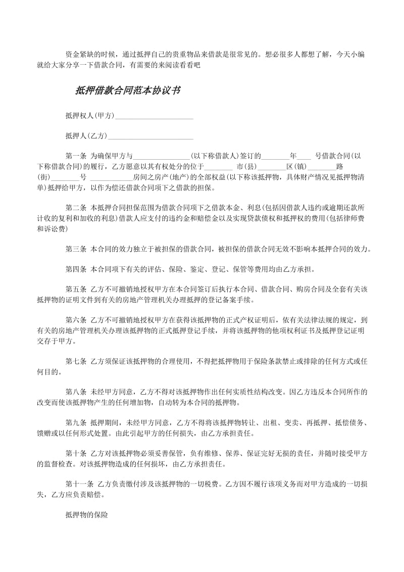 民間車輛抵押借款合同(民間借貸抵押車輛合同)？ (http://m.ox-shoes.com/) 知識問答 第1張