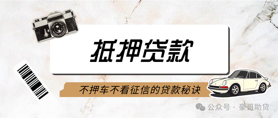 車輛抵押貸不看征信的(車輛抵押貸款查征信不良會批嗎)？ (http://m.ox-shoes.com/) 知識問答 第1張