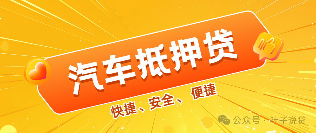 不看征信的車輛抵押借款(抵押車貸款看征信不)？ (http://m.ox-shoes.com/) 知識問答 第1張