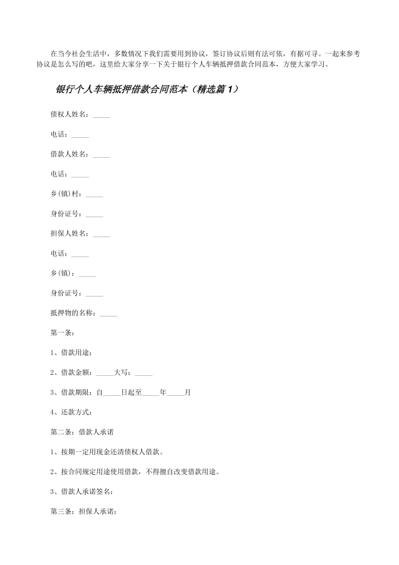 銀行車輛抵押借款(抵押借款車輛銀行能查到嗎)？ (http://m.ox-shoes.com/) 知識問答 第1張
