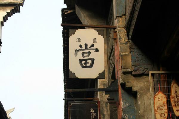 上海典當車子抵押貸款(上海典當行抵押車出售)？ (http://m.ox-shoes.com/) 知識問答 第1張