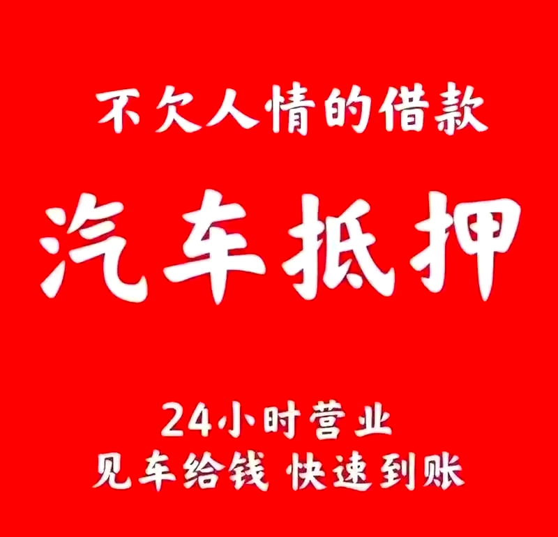 蘇州做車輛抵押貸款(蘇州汽車抵押貸)？ (http://m.ox-shoes.com/) 知識問答 第3張