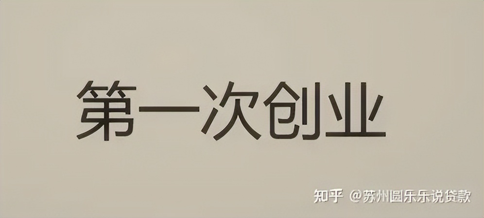 蘇州車輛貸款抵押公司(蘇州汽車抵押貸款)？ (http://m.ox-shoes.com/) 知識問答 第5張
