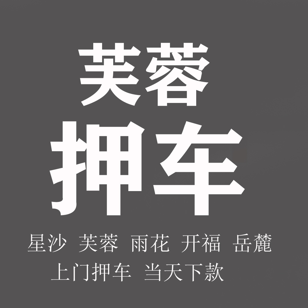 蘇州車輛抵押貸款要什么條件(蘇州信貸車輛抵押)？ (http://m.ox-shoes.com/) 知識問答 第1張