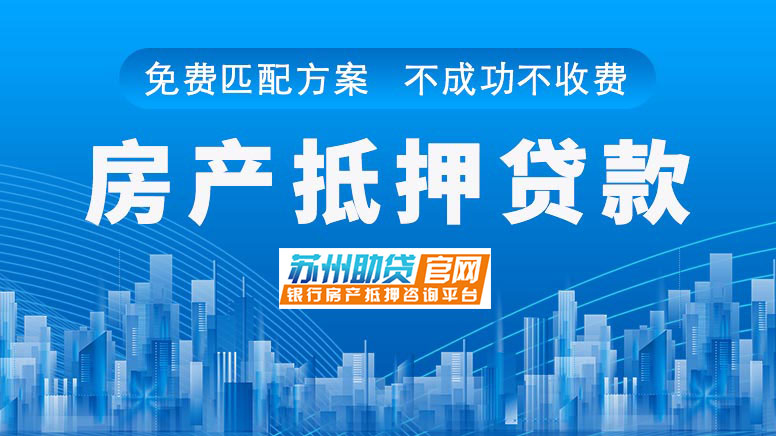 蘇州可以做車輛抵押貸款的銀行(車抵押貸款銀行可以做嗎)？ (http://m.ox-shoes.com/) 知識問答 第1張