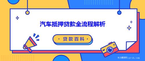 長寧汽車抵押貸款(抵押貸款長寧汽車能貸嗎)？ (http://m.ox-shoes.com/) 知識問答 第1張