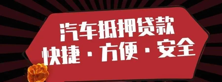 車輛抵押貸款不押車利息一般是多少(抵押車貸款的利息多少)？ (http://m.ox-shoes.com/) 知識問答 第1張