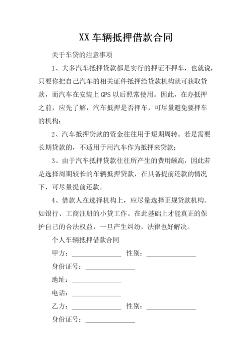 車輛抵押貸款平臺哪個好(抵押車貸款平臺哪個好)？ (http://m.ox-shoes.com/) 知識問答 第2張