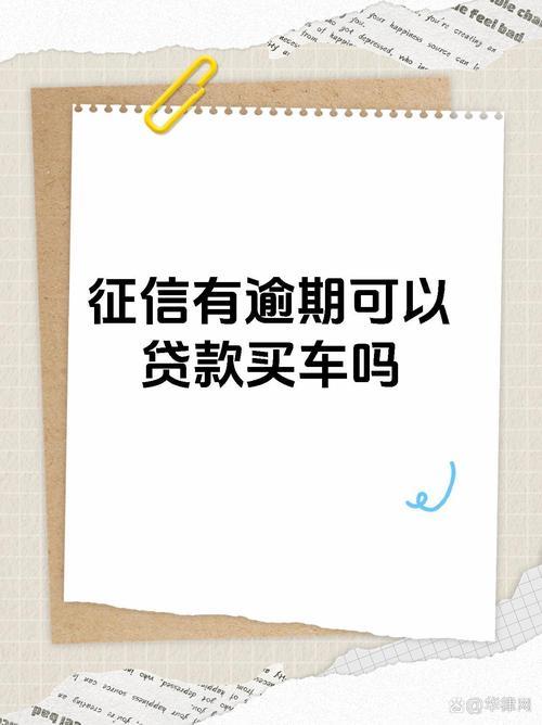 不看征信車輛抵押貸款(抵押征信貸款車輛看什么信息)？ (http://m.ox-shoes.com/) 知識問答 第1張