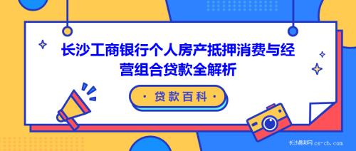 工商車輛抵押貸款(抵押工商貸款車輛怎么過戶)？ (http://m.ox-shoes.com/) 知識問答 第1張