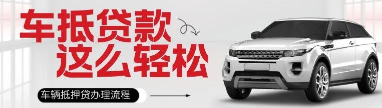 車輛抵押貸款能貸多錢(抵押貸款車輛可以買賣嗎)？ (http://m.ox-shoes.com/) 知識問答 第1張