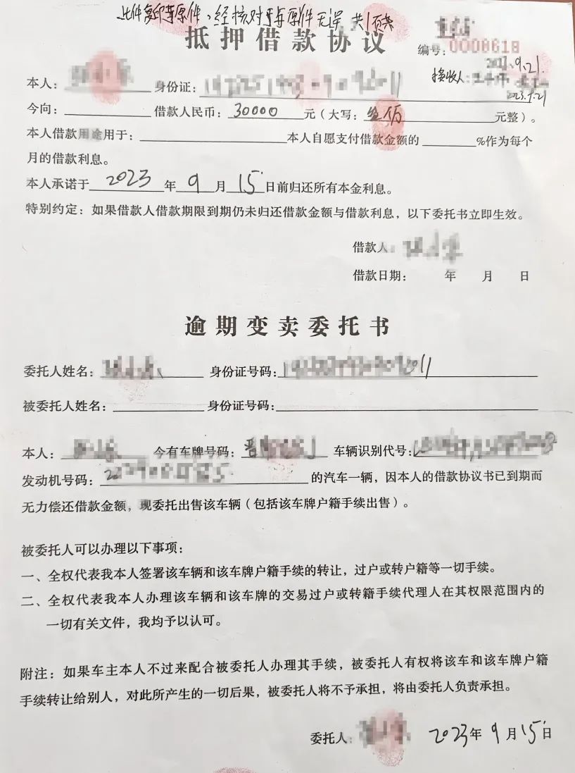 車輛抵押借款協議(借款車子抵押協議)？ (http://m.ox-shoes.com/) 知識問答 第4張