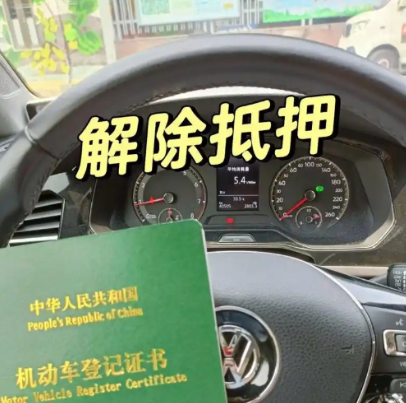 車輛抵押貸款還完(綠本解除抵押流程)？ (http://m.ox-shoes.com/) 知識問答 第4張
