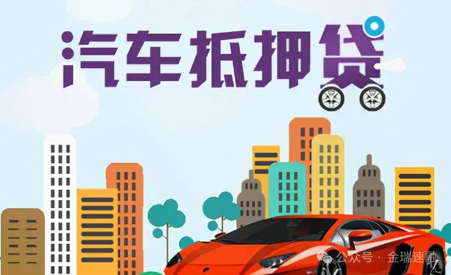 車輛抵押貸款抵押貸款(車抵貸押車與否)？ (http://m.ox-shoes.com/) 知識問答 第1張