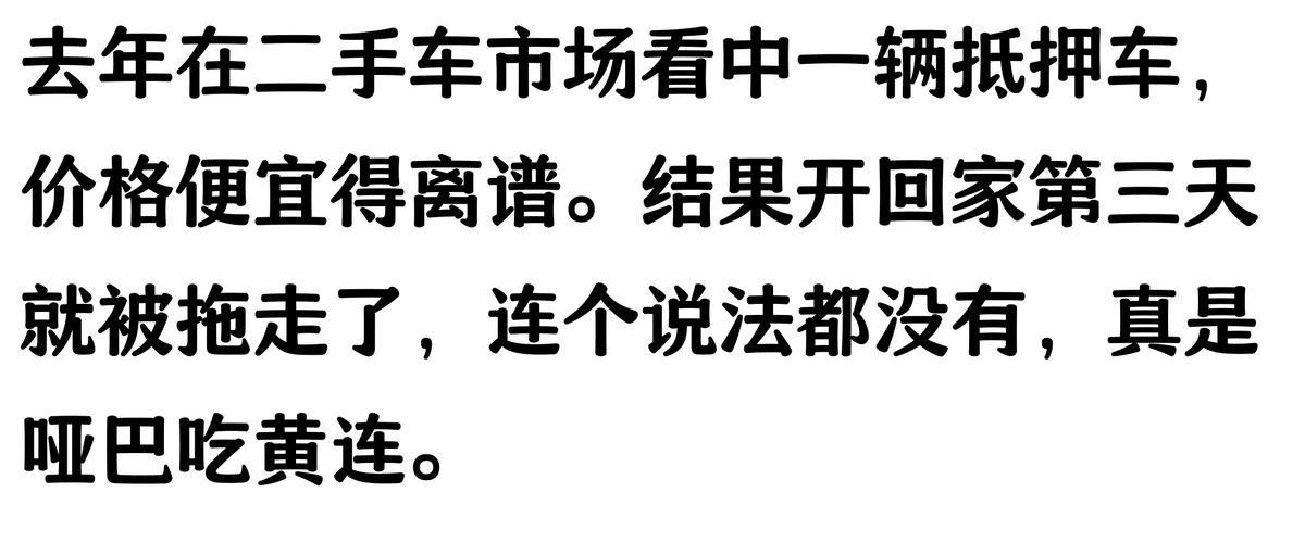 哪家汽車抵押貸款(抵押車原車主追車案例)？ (http://m.ox-shoes.com/) 知識問答 第7張