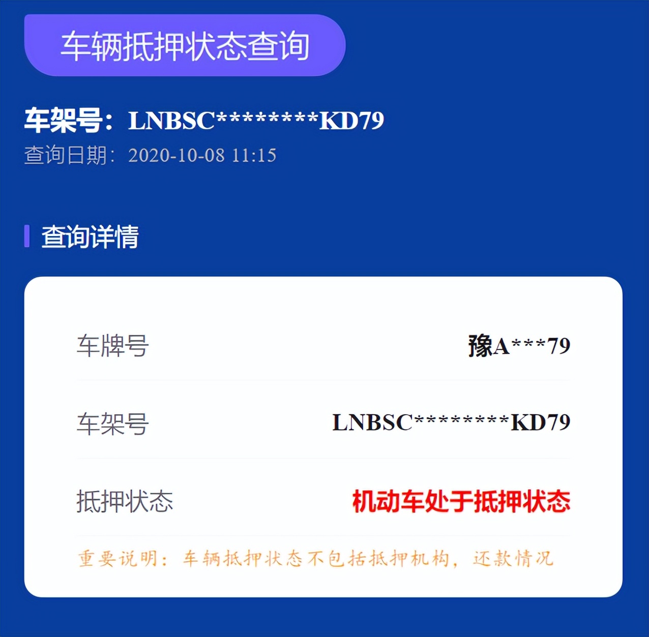 車(chē)輛貸款 抵押(車(chē)輛狀態(tài)查詢(xún)方法)？ (http://m.ox-shoes.com/) 知識(shí)問(wèn)答 第5張