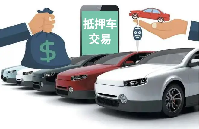 抵押車 貸款(抵押車性價比)？ (http://m.ox-shoes.com/) 知識問答 第1張