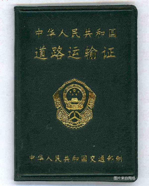 貸款車做抵押(個人貨車掛靠問題)？ (http://m.ox-shoes.com/) 知識問答 第2張