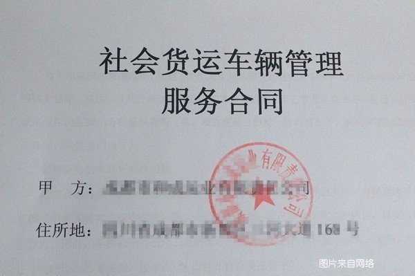貸款車做抵押(個人貨車掛靠問題)？ (http://m.ox-shoes.com/) 知識問答 第3張