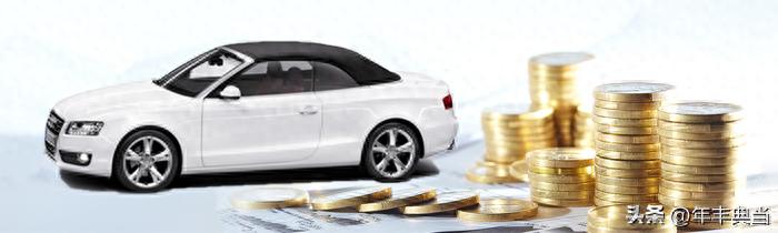 貸款車輛抵押貸(汽車典當估價方法)？ (http://m.ox-shoes.com/) 知識問答 第1張