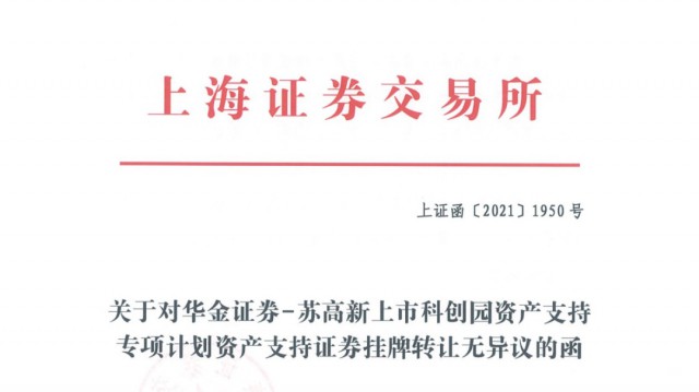 蘇州買房抵押貸款(產業園資產證券化)？ (http://m.ox-shoes.com/) 知識問答 第1張