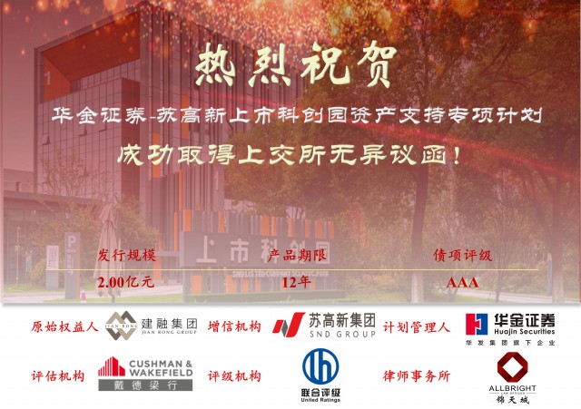 蘇州買房抵押貸款(產業園資產證券化)？ (http://m.ox-shoes.com/) 知識問答 第2張