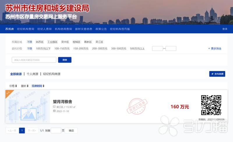抵押房產(chǎn)貸款蘇州(蘇房碼房源驗(yàn)真)？ (http://m.ox-shoes.com/) 知識(shí)問(wèn)答 第1張