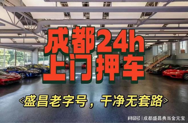 車輛抵押貸款哪家快(成都盛昌典當(dāng)行車抵押借款)？ (http://m.ox-shoes.com/) 知識問答 第2張