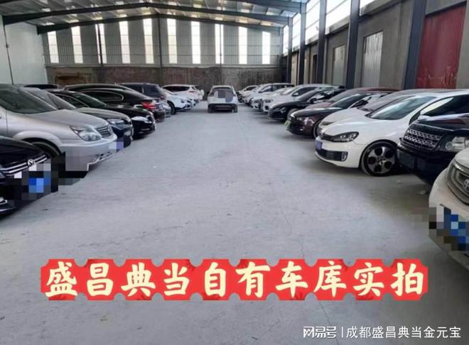 車輛抵押貸款哪家快(成都盛昌典當(dāng)行車抵押借款)？ (http://m.ox-shoes.com/) 知識問答 第3張