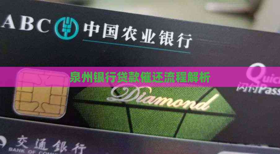 有哪些車輛抵押貸款(泉州銀行貸款申請條件)？ (http://m.ox-shoes.com/) 知識問答 第2張