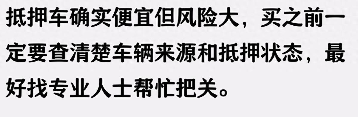 抵押車 抵押車貸款(抵押車風險防范)？ (http://m.ox-shoes.com/) 知識問答 第1張