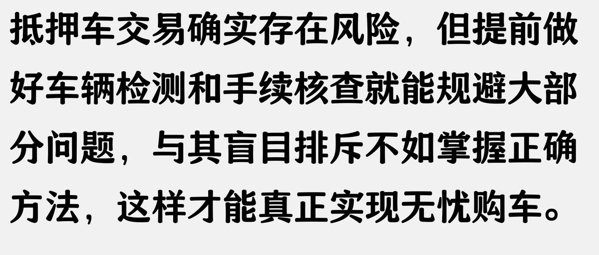 抵押車 抵押車貸款(抵押車風險防范)？ (http://m.ox-shoes.com/) 知識問答 第2張