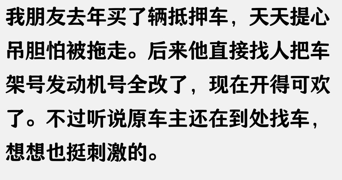 抵押車 抵押車貸款(抵押車風險防范)？ (http://m.ox-shoes.com/) 知識問答 第4張