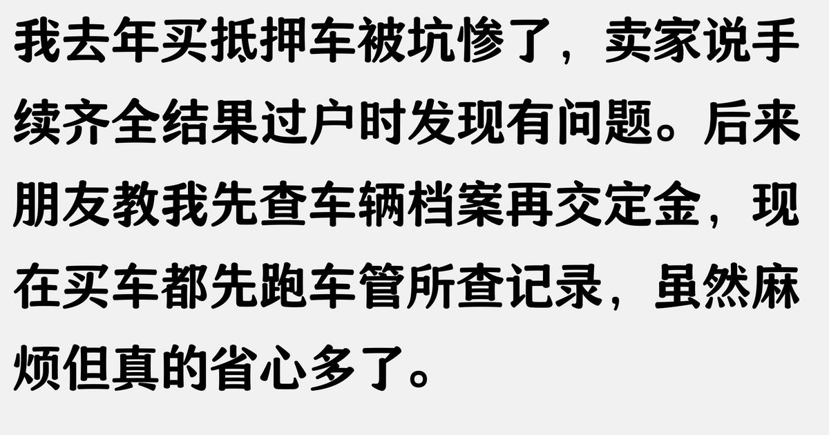 抵押車 抵押車貸款(抵押車風險防范)？ (http://m.ox-shoes.com/) 知識問答 第5張