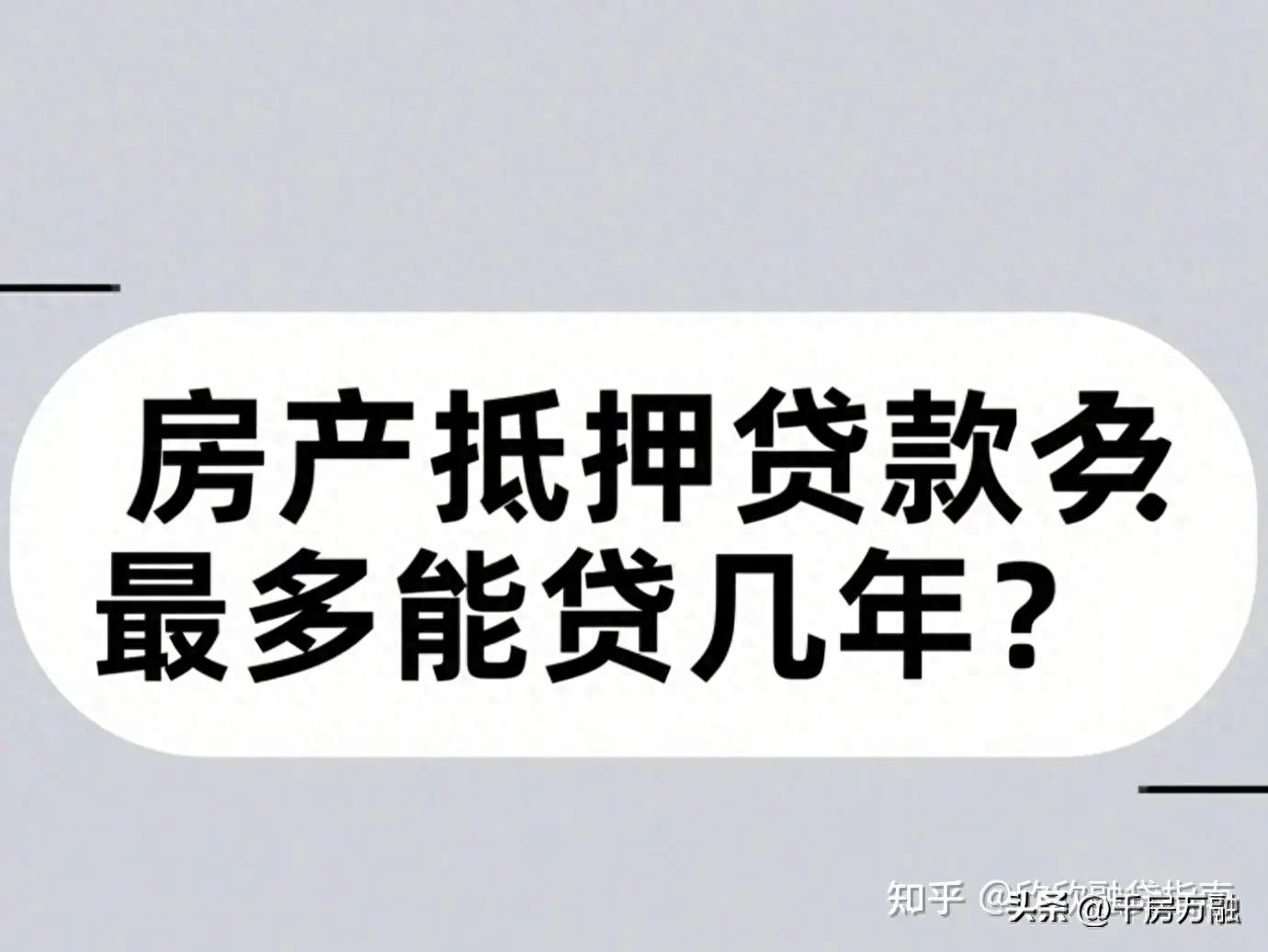 車子做抵押貸款(房產抵押貸款利率2.4%-3%)？ (http://m.ox-shoes.com/) 知識問答 第1張